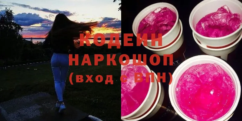 Кодеиновый сироп Lean Purple Drank  как найти закладки  Алушта 